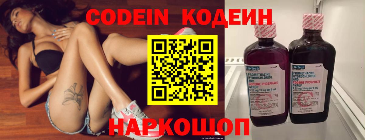 Кодеиновый сироп Lean напиток Lean (лин) Подольск