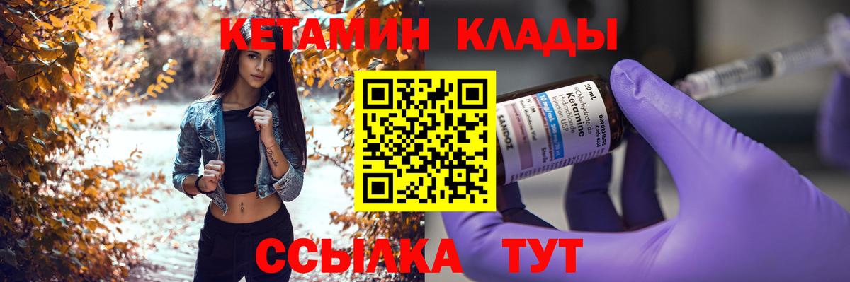 Кетамин VHQ Подольск