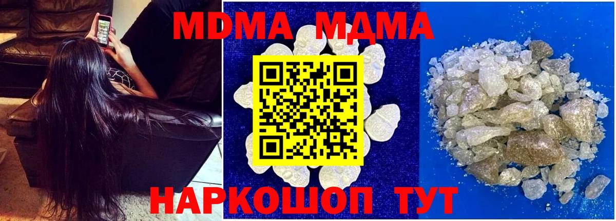 МДМА  Вход с VPN  MDMA молли  Подольск  МДМА молли 