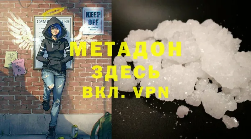 МЕТАДОН methadone  MEGA сайт  Подольск 