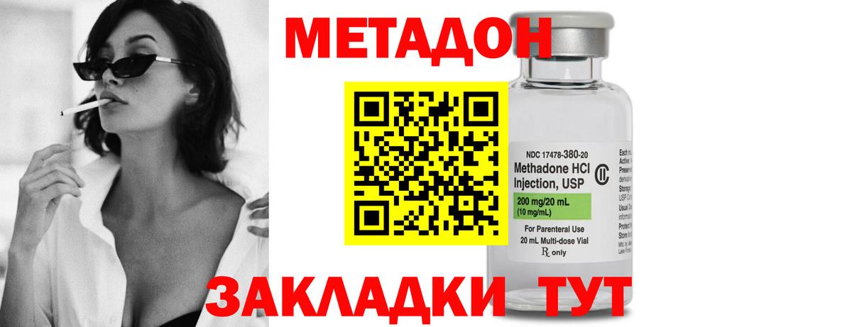 МЕТАДОН мёд  Метадон VHQ  Вход с VPN  Подольск 